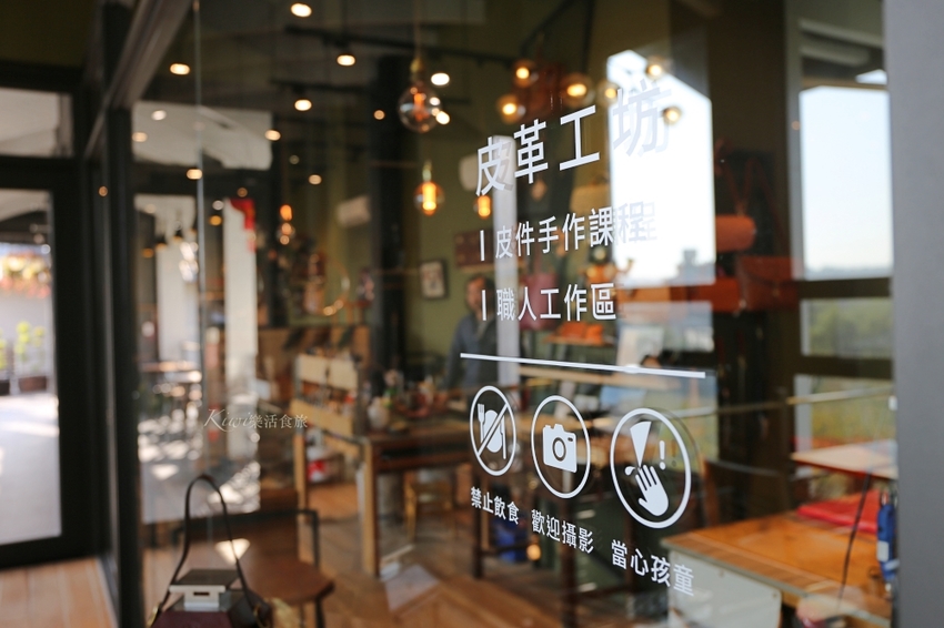 彰化首創皮革手工坊，路思大新創園區｜打造彰化唯一沙伯迪奧品牌、皮革、咖啡、義式料理、餐酒館美食美酒饗宴，提供住宿，近彰化交流道/彰化市區 - Kiwi 樂活食旅