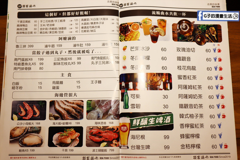 新莊囍富火鍋.中港路火鍋.囍富鍋吧.菜單menu