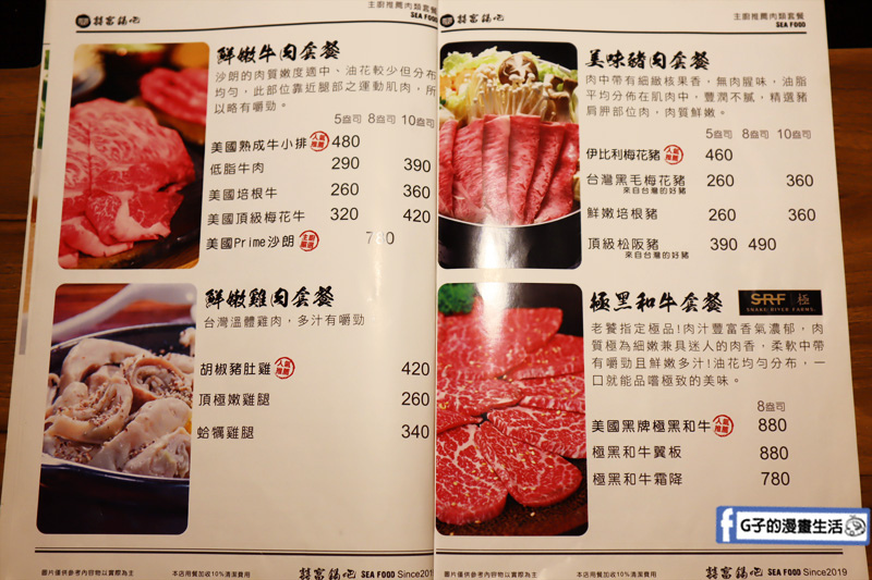 新莊囍富火鍋.中港路火鍋.囍富鍋吧.菜單menu