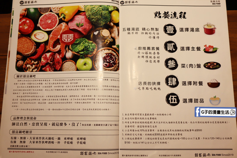 新莊囍富火鍋.中港路火鍋.囍富鍋吧.菜單menu