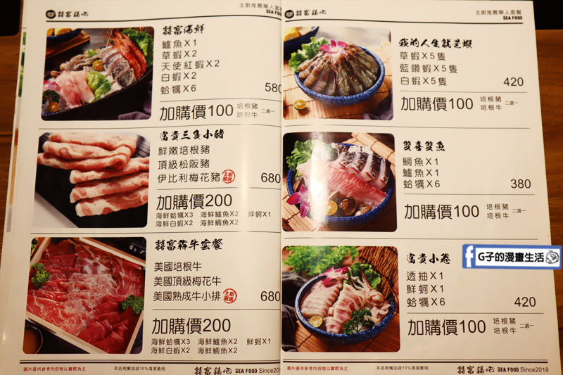 新莊囍富火鍋.中港路火鍋.囍富鍋吧.菜單menu