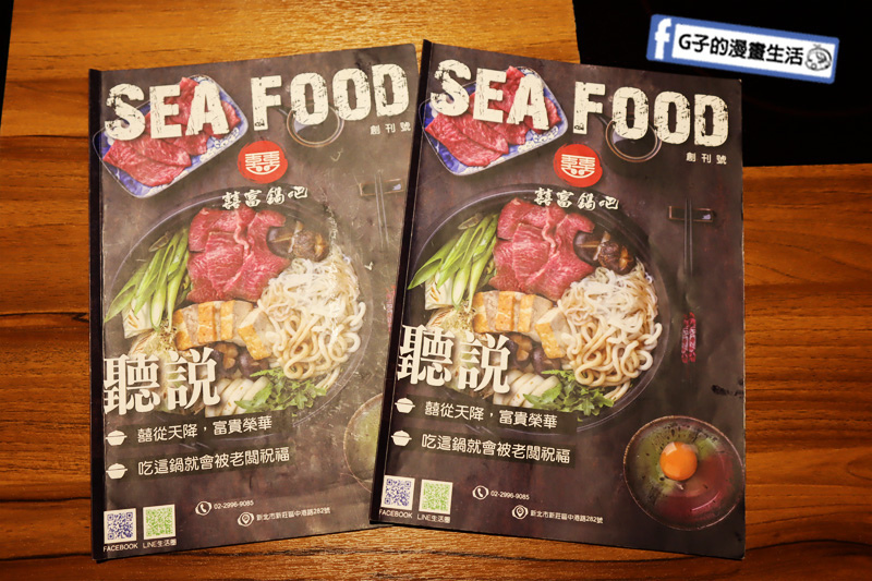 新莊囍富火鍋.中港路火鍋.囍富鍋吧.菜單menu