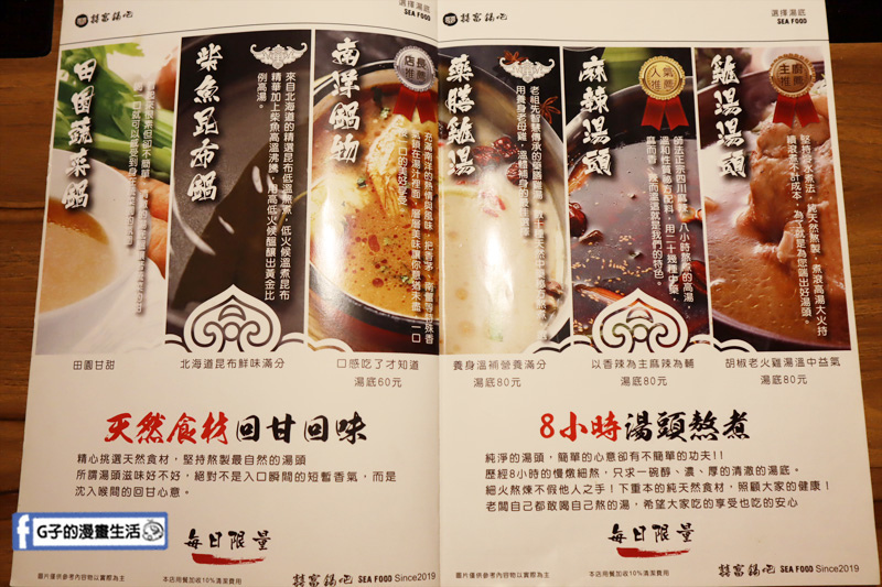 新莊囍富火鍋.中港路火鍋.囍富鍋吧.菜單menu