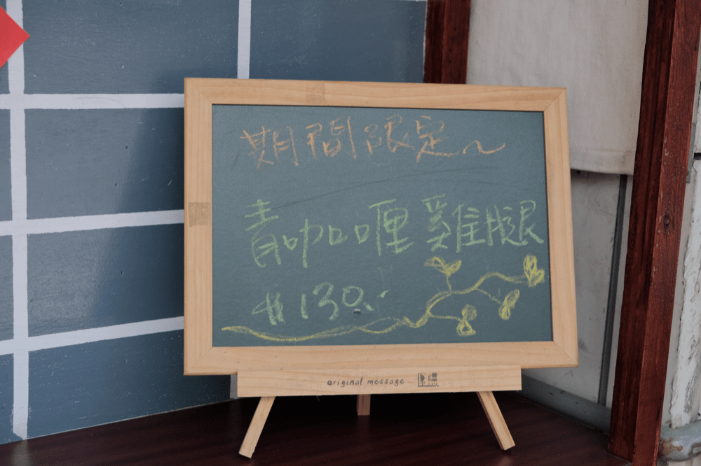 志氣咖哩 台中西區 美村路美食 台中咖哩飯 賽的日札 9380-min.png