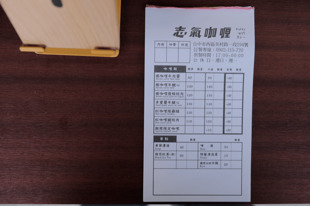 志氣咖哩 台中西區 美村路美食 台中咖哩飯 賽的日札 9379-min.png