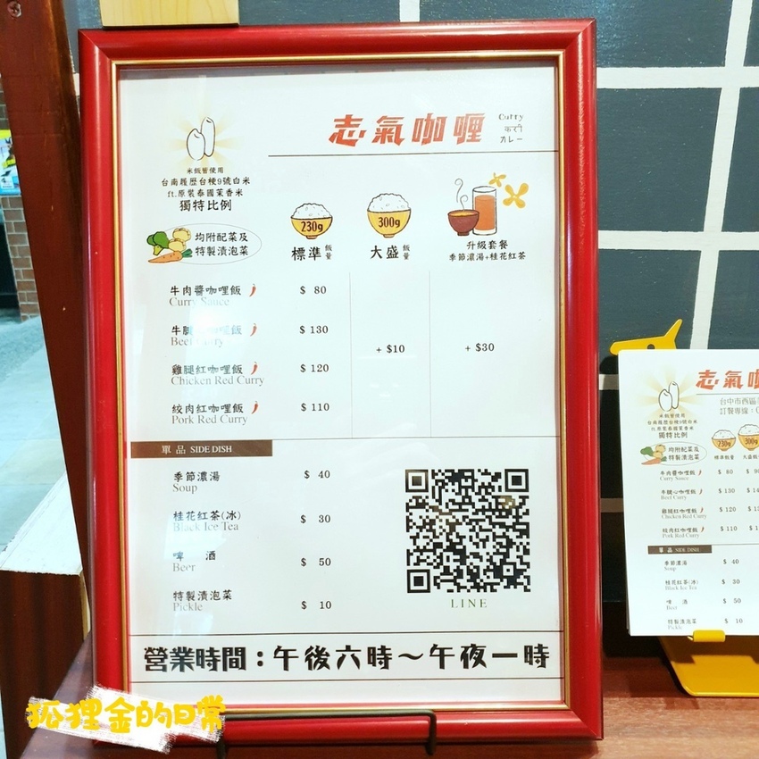 志氣咖哩_狐狸金的日常_191225_0018.jpg
