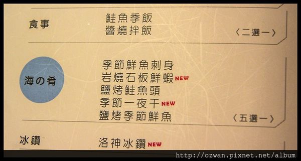 [家聚]藝奇ikki新日本料理（台北敦化北店）。