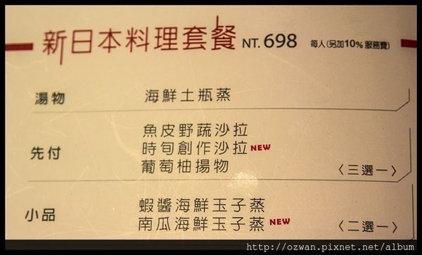 [家聚]藝奇ikki新日本料理（台北敦化北店）。