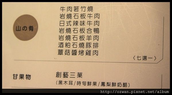 [家聚]藝奇ikki新日本料理（台北敦化北店）。