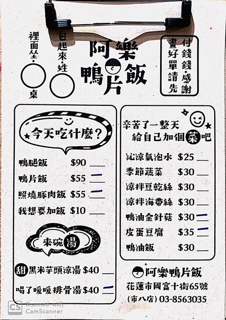 【花蓮美食】阿樂鴨片飯/黃昏市場內的隱藏小吃