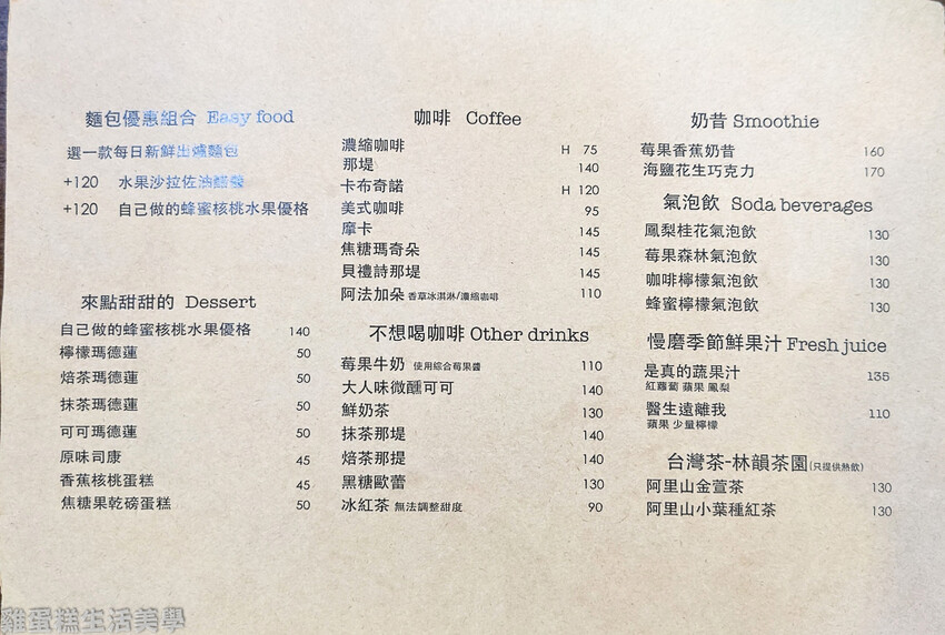 【新竹食記】二十四分之一早午餐 【新竹食記】二十四分之一早午餐