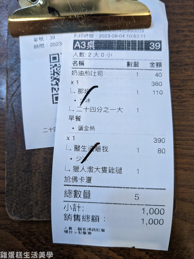 【新竹食記】二十四分之一早午餐 【新竹食記】二十四分之一早午餐