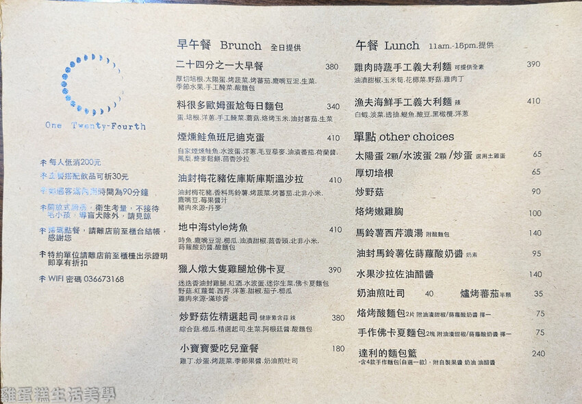 【新竹食記】二十四分之一早午餐 【新竹食記】二十四分之一早午餐