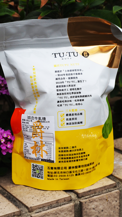 牛軋糖推薦,糖尿病蛋糕,不黏牙牛軋糖,手工牛軋糖,杏仁酥,手工杏仁酥, TU*TU NUTS,士林夜市美食,士林夜市必吃,素食零食,素食鳳梨酥