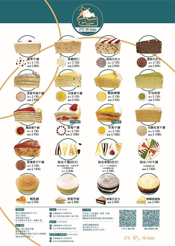 台中超人氣千層蛋糕逢甲新開幕！外帶組合每片只要100元，草莓千層每天限量三小時就完售~