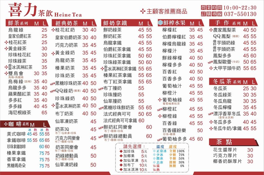 【喜力茶飲】竹南頭份下午茶飲料外送推薦，平價又好喝，寄杯卡一次購買十杯即享85折優惠！辦公室、竹南園區下午茶新選擇～ - 阿華田的美食日記