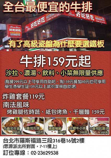 台北 中正區YumYum 好吃好吃 菜單.jpg