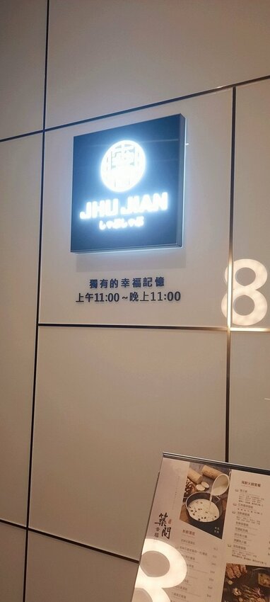 美食 ░ jhujian築間幸福鍋物 高雄大立店,豐富新鮮的海鮮和高CP值性價比,吃火鍋看夜景-高雄質感火鍋推薦_112.jpg 美食 ░ jhujian築間幸福鍋物 高雄大立店,豐富新鮮的海鮮和高CP值性價比,吃火鍋看夜景-高雄質感火鍋推薦_112.jpg