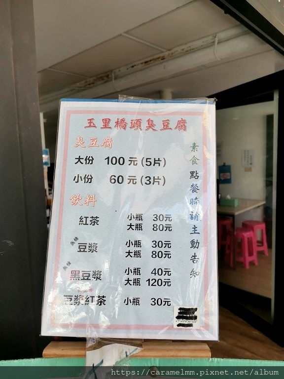 玉里橋頭臭豆腐菜單