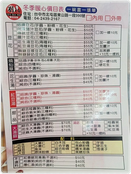 緊鄰大坑9號步道，專賣手工豆花、芋圓、湯圓、嫩仙草，還有大小少爺刨冰任你挑，爬完山後的最佳消暑聖品！！