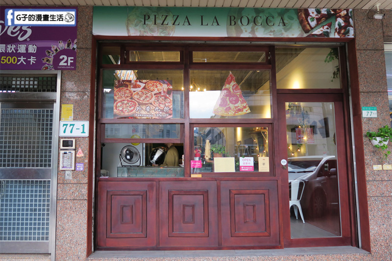 捷運中山站美食 台北Pizza推薦 台北義式手作披薩-La Bocca