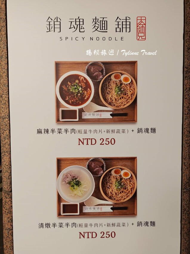 新北市中和區【新北美食】大師兄銷魂麵舖，彈牙麵條搭配濃郁湯頭 | 永安市場四號公園必吃美食 | 中和美食推薦