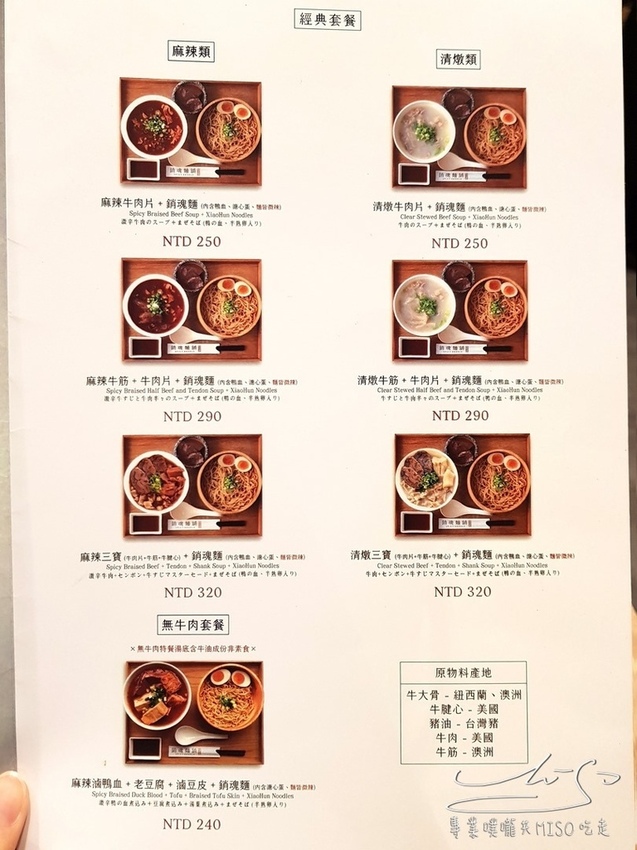 大師兄銷魂麵舖四號公園店 中永和美食 專業噗嚨共MISO吃走 (5).jpg 大師兄銷魂麵舖四號公園店 中永和美食 專業噗嚨共MISO吃走 (5).jpg