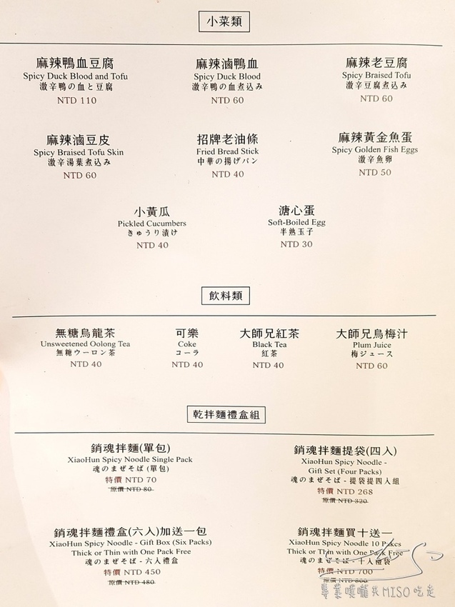 大師兄銷魂麵舖四號公園店 中永和美食 專業噗嚨共MISO吃走 (7).jpg 大師兄銷魂麵舖四號公園店 中永和美食 專業噗嚨共MISO吃走 (7).jpg