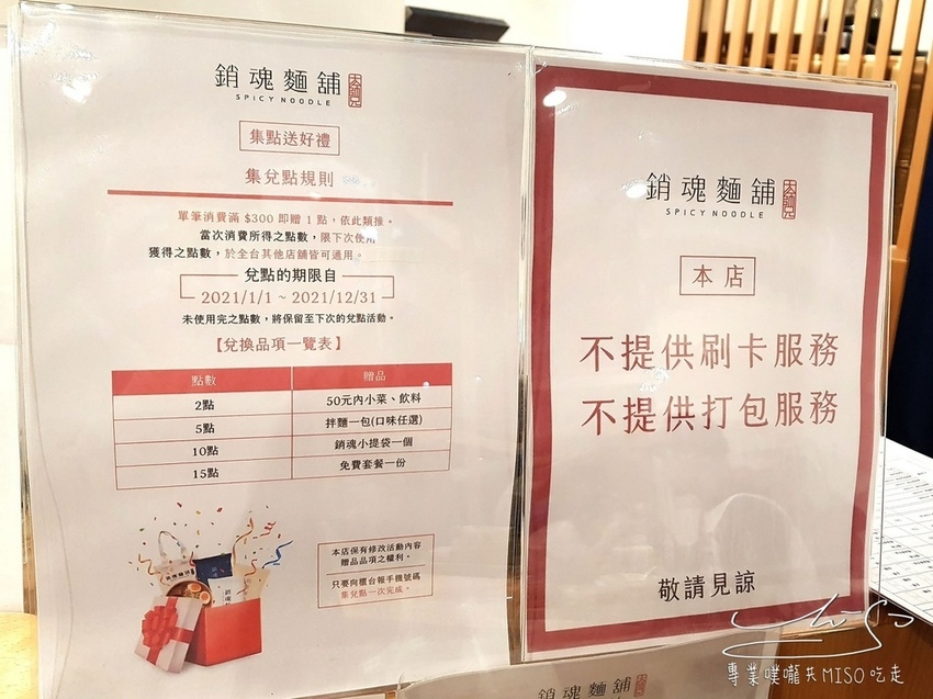 大師兄銷魂麵舖四號公園店 中永和美食 專業噗嚨共MISO吃走 (3).jpg 大師兄銷魂麵舖四號公園店 中永和美食 專業噗嚨共MISO吃走 (3).jpg