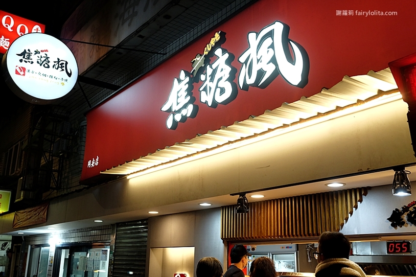 焦糖楓漢方無煙撒粉串燒。平價串燒只要15元，明星藝人私藏口袋名單，連林宥嘉、莎莎、蘇打綠都狂激推！ @蹦啾♥謝蘿莉 La vie heureuse