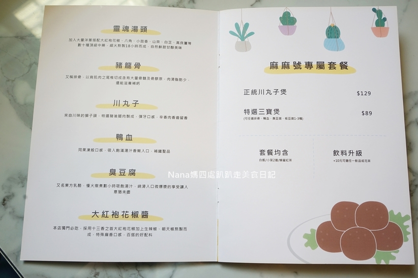 《台北新莊美食》麻麻號 排骨、鴨血、豆腐專賣.香麻度令人滿意(近輔仁大學)