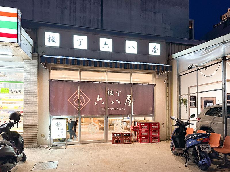 新竹竹北日式居酒屋！橫丁六八屋直火炭烤，老饕最愛串燒、日式炒麵。