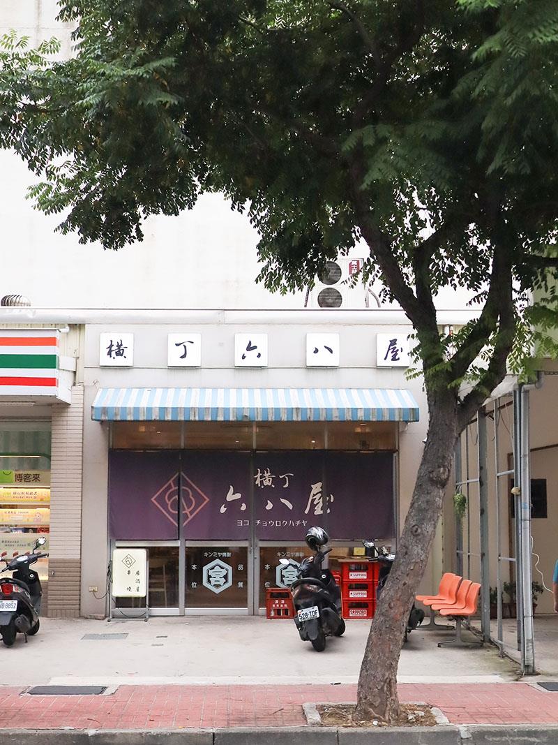 新竹竹北日式居酒屋！橫丁六八屋直火炭烤，老饕最愛串燒、日式炒麵。