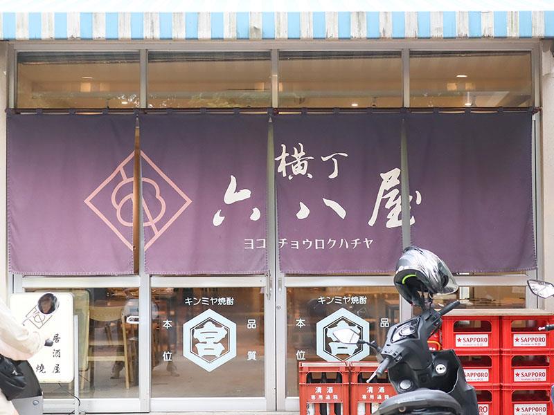 新竹竹北日式居酒屋！橫丁六八屋直火炭烤，老饕最愛串燒、日式炒麵。