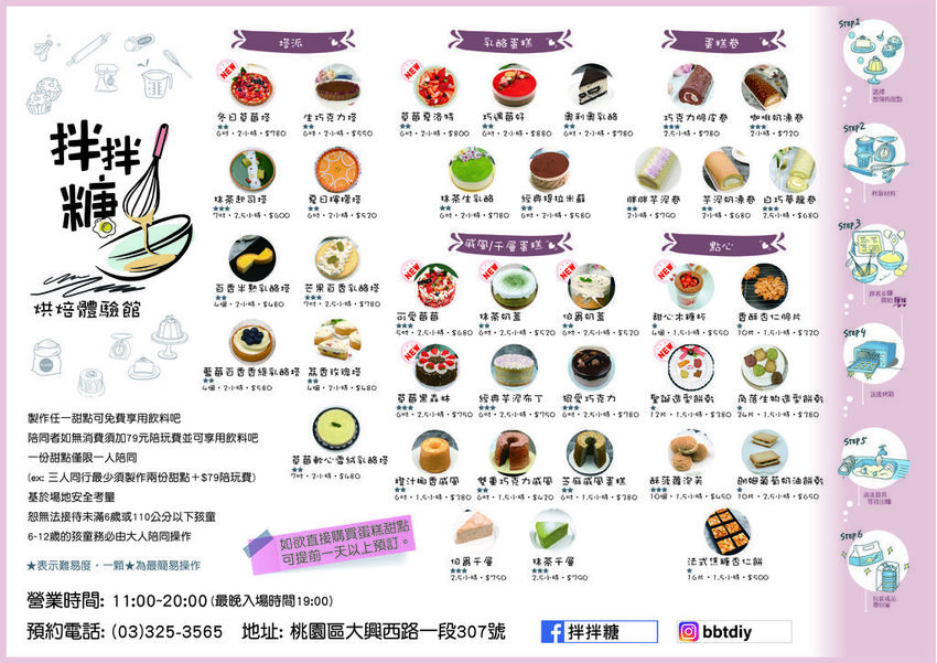 桃園拌拌糖烘焙DIY