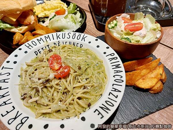 反轉點咖啡17-鄉村野菇青醬義大利麵.jpg