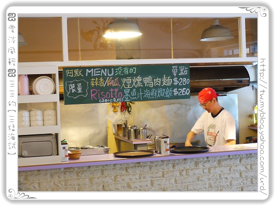 阿默義大利麵屋／這一餐。。。我吃得好自在！