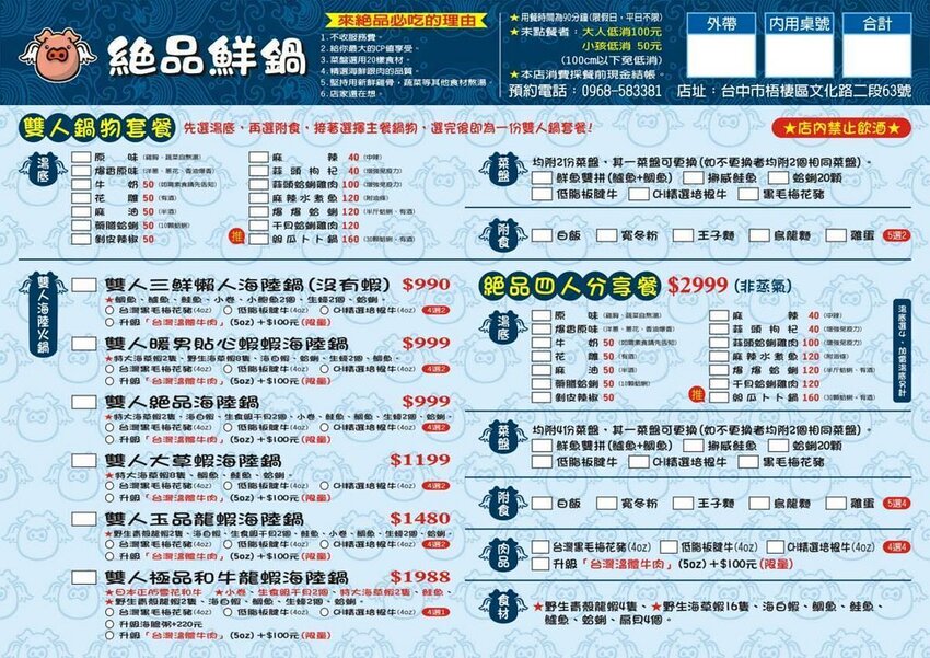 網評4.9超高分激推 海線高CP值蒸氣鍋8種海鮮+2厚切肉+雜炊吃超飽 _絕品鮮鍋梧棲店