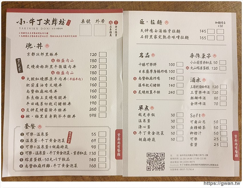 台中平價燒肉丼，120元就能吃到安格斯黑牛，內用雞白湯與冷飲無限享用！