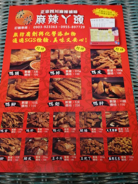 榮榮麻辣滷味網購Menu (4).JPG