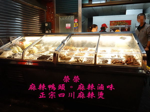 中壢美食-榮榮麻辣滷味 (14).jpg