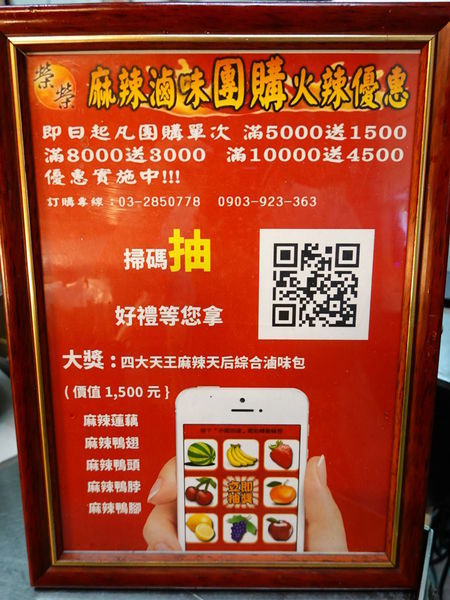 團購優惠價-榮榮麻辣滷味.JPG
