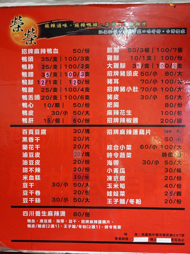 2020-6月菜單-榮榮麻辣滷味.JPG