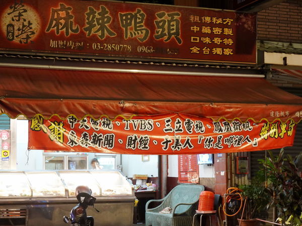 好吃-榮榮麻辣滷味 (14).jpg