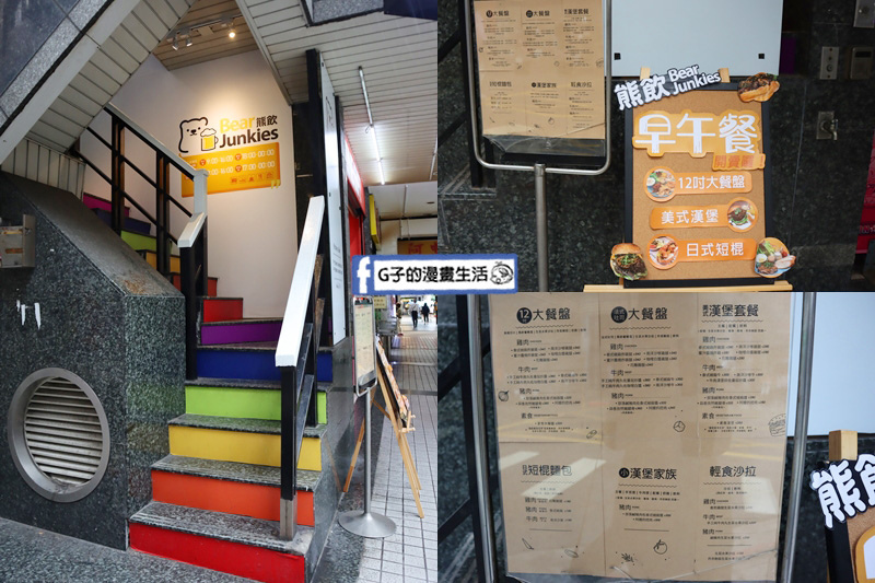 西門早午餐. Bear Junkies/熊飲.大盤子早午餐.美式漢堡.調酒.酒吧.西門美食