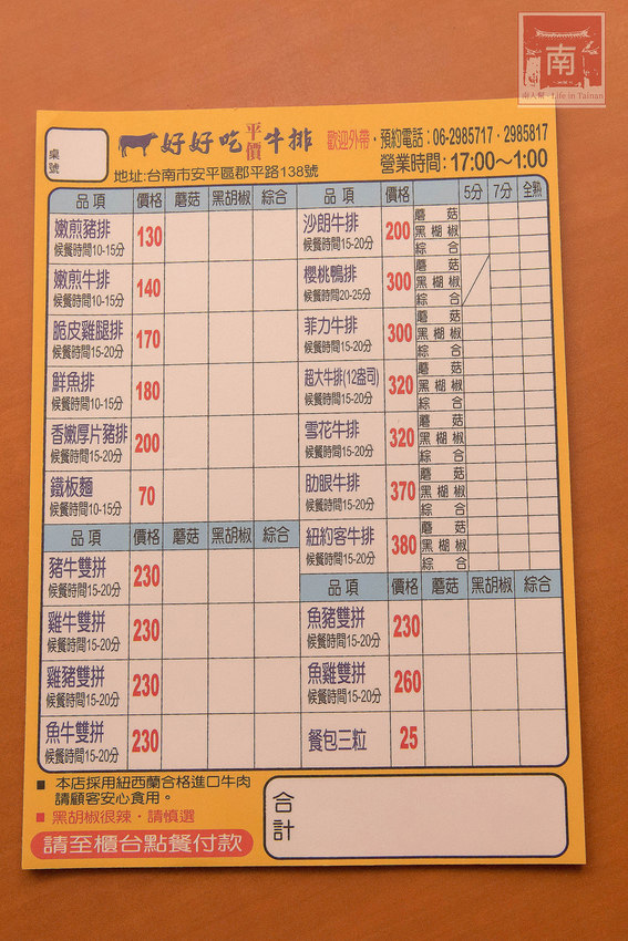 【台南美食】夜市的價位餐廳的品質排餐｜鮮嫩原塊牛排｜花枝排沾點海鹽就好吃~~好好吃牛排 - 南人幫