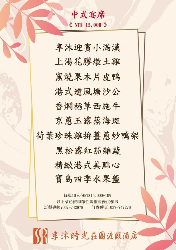 中式宴席菜單$15000_工作區域 2.jpg 中式宴席菜單$15000_工作區域 2.jpg