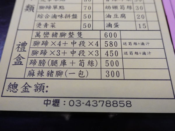 禮盒Menu-萬家老街豬腳龍岡店.JPG