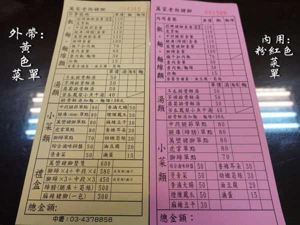 萬家老街豬腳龍岡店 (10).jpg