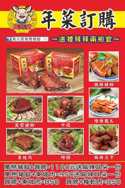 萬家老街豬腳禮盒 (1).jpg